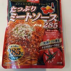 最終値段ミートソース