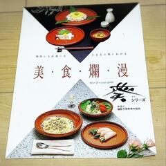 美食爛漫　葵シリーズ　和風にも洋風にも　気ままに使い分ける　漆塗り木質新素材の画像