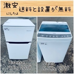⭐︎送料設置無料⭐︎限界価格挑戦！！新生活家電♬洗濯機/冷蔵庫♬