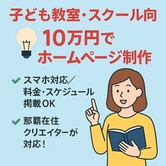 子ども教室・スクール向け｜10万円で安心のホームページ制作…