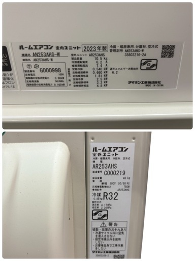 NO.2437【2023年製】DAIKIN ダイキン ルームエアコン スゴ暖 AN253AHS-W 主に8畳用 リモコン付き 空調 家