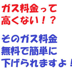 プロパンのガス代って高くないですか？無料で簡単に下げられます！