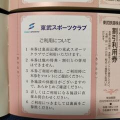 東武スポーツクラブ　プレオン　割引券の画像