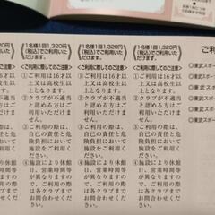 東武スポーツクラブ　プレオン　割引券の画像