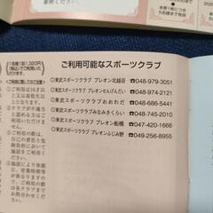 東武スポーツクラブ　プレオン　割引券の画像