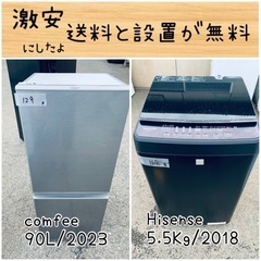 ⭐︎送料設置無料⭐︎限界価格挑戦！！新生活家電♬洗濯機/冷蔵庫♬の画像