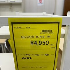 ★ジモティー割あり★ﾗｯｸ付ﾃﾞｽｸ/クリーニング済みHG-5907の画像