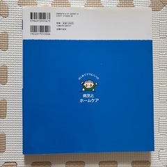 はじめてのママ&パパの病気とホームケアの画像