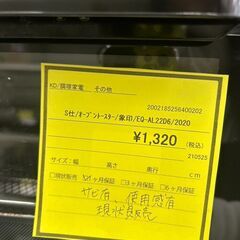 ★ジモティー割あり★象印/ｵｰﾌﾞﾝﾄ-ｽﾀ-/2020/クリーニング済みHG-5910の画像