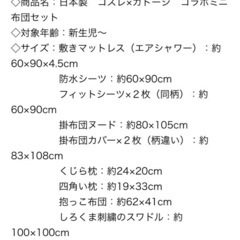 コズレ×カトージ　コラボミニ布団セット
の画像