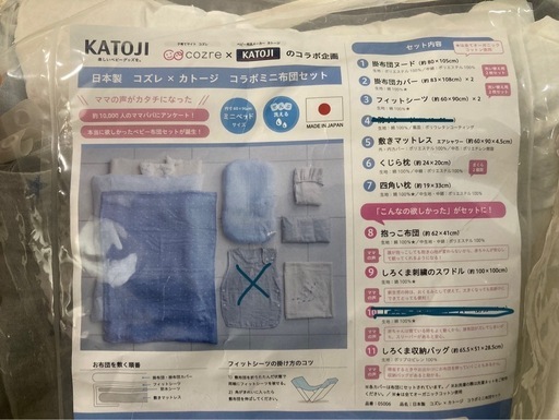 ベビー用エアシャワーミニ布団セット