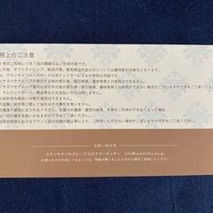 株主優待券　サマンサタバサグループ　20%OFFの画像