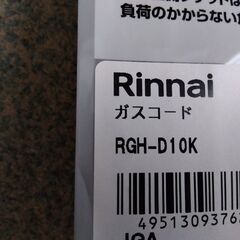 衣類乾燥機 乾太くん　９ｋｇ　デラックス　プロパン　LPG　RDT-93　ホース付き　新品の画像