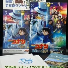 名探偵コナン「100万ドルの五稜星」関連パンフレット・チラシセット