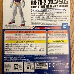 ガンプラトライアルキット RX-78-2 ガンダム