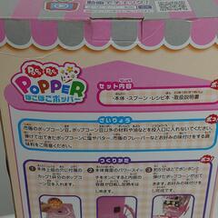 ぽこぽこボッパー　ちいさなポップコーンやかさんの画像