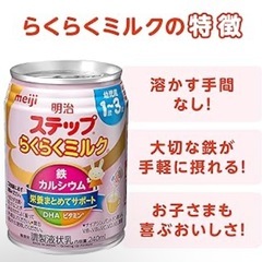 急募！賞味期限5月末まで　明治ステップ液体ミルク