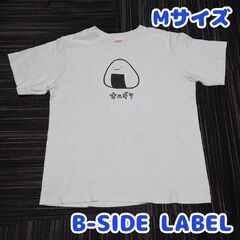 Mサイズ　おにぎり　ビーサイドレーベル　半袖Tシャツ　B-SID...