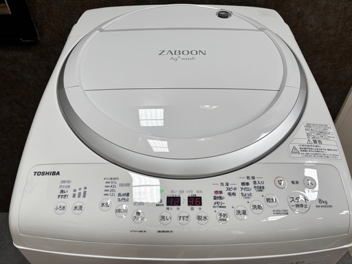 東芝  2023年製 洗濯機 洗濯乾燥機 ザブーン　美品 