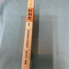 決定版昭和史　2の画像