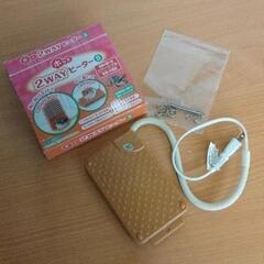 0531-189 ホット 2WAY ヒーター S