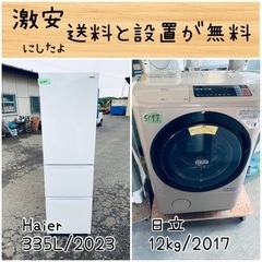 ⭐︎送料設置無料⭐︎限界価格挑戦！！新生活家電♬洗濯機/冷蔵庫♬