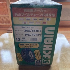 タイヤチェーンの画像