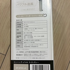 手持ち扇風機の画像