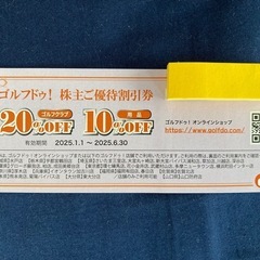 株主優待券　ゴルフドゥ　
20%OFF