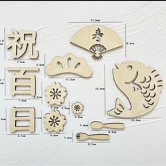 【美品2点セット】100日祝い　木製レターバナー&バルーン　お食い初め 百日祝いの画像