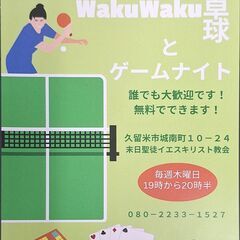 卓球とかボードゲームをやりましょう！