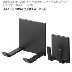【美品】山崎実業(Yamazaki) マグネット ドライヤー ＆ コードホルダー ブラックの画像