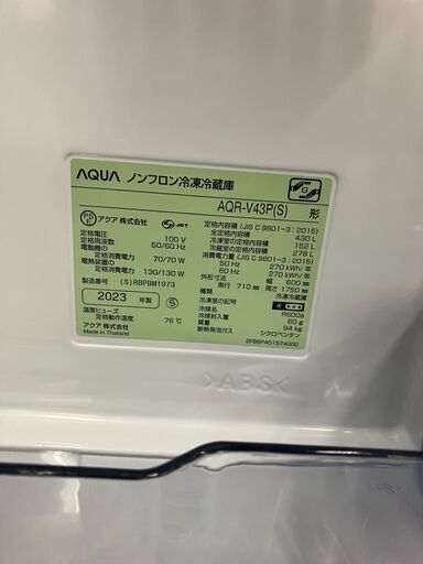 ★リユースのサカイ横浜南店★YM1041 AQUA 冷蔵庫 AQR-V43P 430L 23年製 動作確認／クリーニング済み ☆リユースのサカイ横浜南店☆YM1041 AQUA アクア 4ドア冷蔵庫 AQR