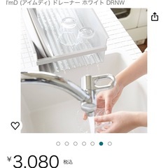 【美品】水切りラック（カトラリーケース付き）　定価：3080円の画像