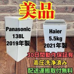 中古家電セット(冷蔵庫 Panasonic 138L 2019年...