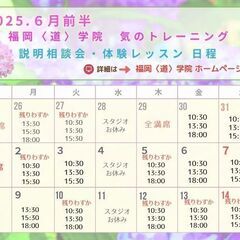 福岡 博多で⭐心身を磨く! ⭐️護身術を学ぶ! 気のトレーニング説明相談会(健康武術・道家動功術)の画像
