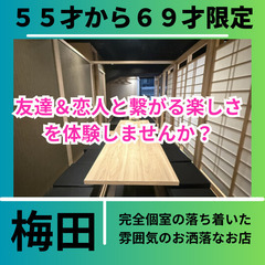 今なら新規登録で500円OFF！０６月２８日(土)１５：００📍梅田⭐新規のお店で開催⭐からお食事会⭐新しい友達&恋人と繋がる楽しさを体験しませんか?📍🌈👑業界最長最大級の社会人サークルアッシュ🌈✨大阪府大阪市で開催&# - パーティー