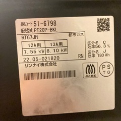リンナイ ガステーブル ガスコンロ 都市ガス 2020年製 PT20P-BKの画像