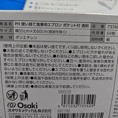 介護用使い捨てエプロン　2箱の画像