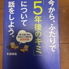  『今から、ふたりで「5年後のキミ」について話をしよう』 ✍️ ...