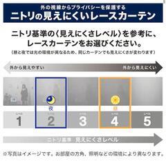 レースカーテン　ニトリの画像