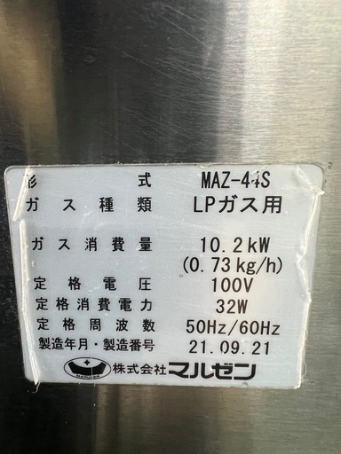 2021年 マルゼン自動ガス餃子焼き器  LPガス