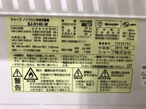 SHARP シャープ 2ドア冷蔵庫 SJ-D14E-W 2019年製