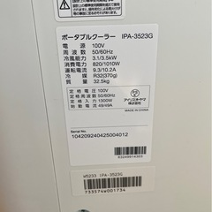 アイリスオーヤマ ポータブルクーラー IPA-3523G 1シーズン使用の画像