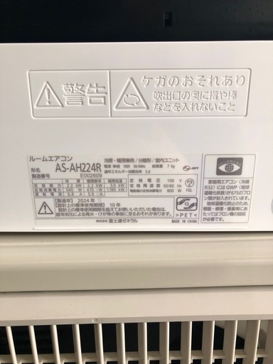 エアコン取り付け費込み　富士通　6畳用　2024年製