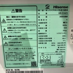 未使用品 Hisense ハイセンス 3ドア冷蔵庫 HR-D36ES 2024年製の画像