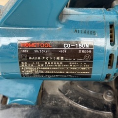 高速切断機　CD-150N　ナカトミ産業　 の画像