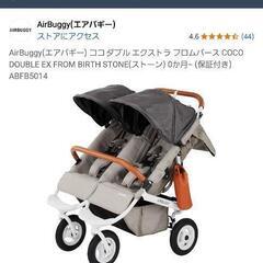 極美品10回くらいモールのみ走行エアバギーココダブルexフロムバ...