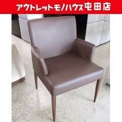 ニトリ アームチェア スチール脚チェア ブラウン系 PVC ダイ...