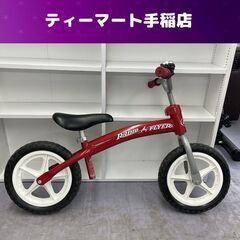 RADIO FLYER バランスバイク キックバイク ラジオフラ...